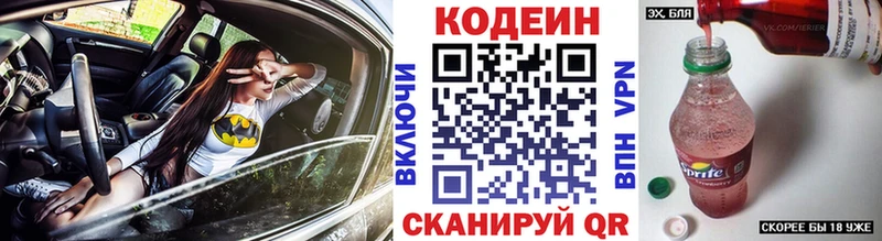 Купить закладки Биробиджан Кодеин напиток Lean (лин)